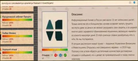 Обзорный материал о консультационной компании АкадемиБизнесс Ру на веб-портале domotzyvov com