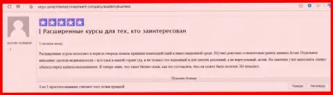 Об Академии управления финансами и инвестициями интернет посетитель написал отзыв на web-сервисе otzyv zone