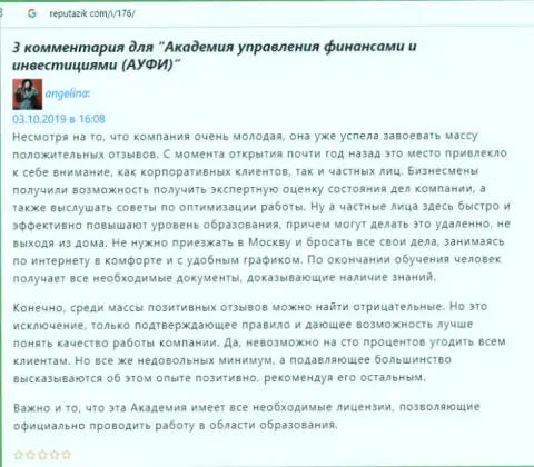 Веб-портал Репутацик Ком представил инфу о консультационной компании АУФИ