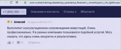 Интернет-посетители написали хвалебные отзывы о AcademyBusiness Ru на сайте Zoon Ru