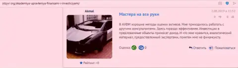 Internet посетители разместили свои отзывы о Академии управления финансами и инвестициями на онлайн-сервисе Otzyvi Org