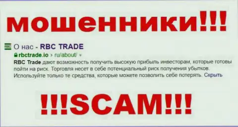 RBC Trade - это МОШЕННИКИ !!! SCAM !!!