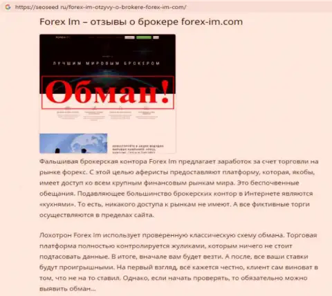 Форекс трейдер подробно описал мошенническую деятельность Форекс ИМ (честный отзыв)