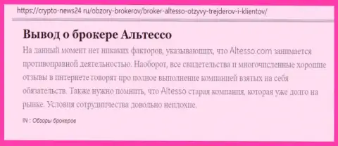 Информация об форекс брокерской организации AlTesso на online портале crypto-news24 ru
