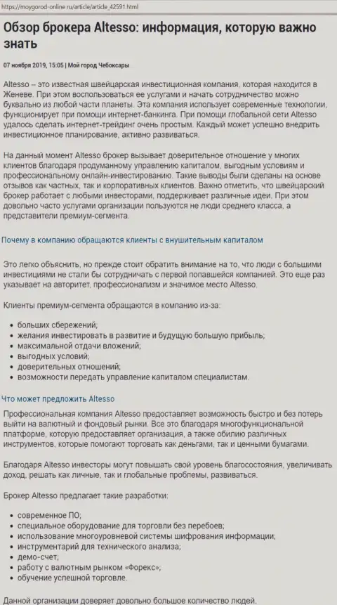Информация о дилинговой организации АлТессо на веб-сервисе moygorod-online ru