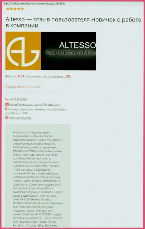Информационный материал о форекс дилинговой организации АлТессо Ком на интернет-площадке OtziviSotrudnikov Ru