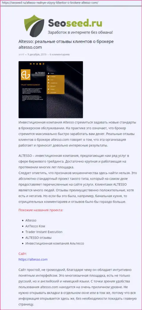 Обзор деятельности FOREX брокерской компании на online-источнике seoseed ru