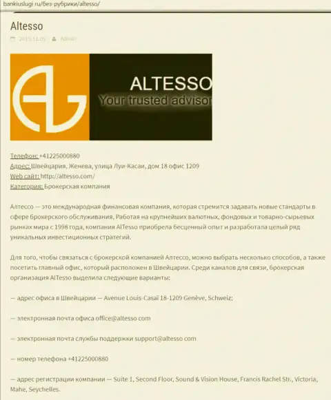 Информация о форекс дилинговой компании АлТессо на интернет-сайте bankiuslugi ru