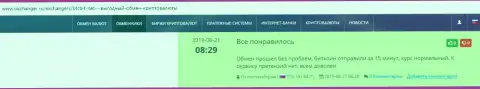 Про онлайн обменник BTC Bit на интернет-ресурсе окчангер ру