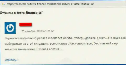 В обманной FOREX брокерской компании Terra Finance разводят на внушительные денежные суммы (отрицательный отзыв трейдера)
