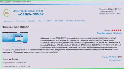 Информационная справка о организации BTCBit на онлайн портале eobmen-obmen ru