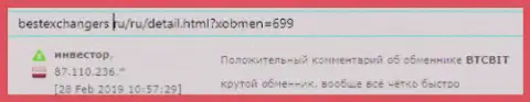 На онлайн сервисе BestExchangers Ru про онлайн обменник БТЦБИТ Сп. з.о.о.