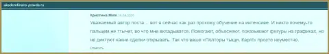 Реальные клиенты и работники АУФИ оставили комментарии о консалтинговой компании на онлайн-сервисе Академфинанс-Правда Ру